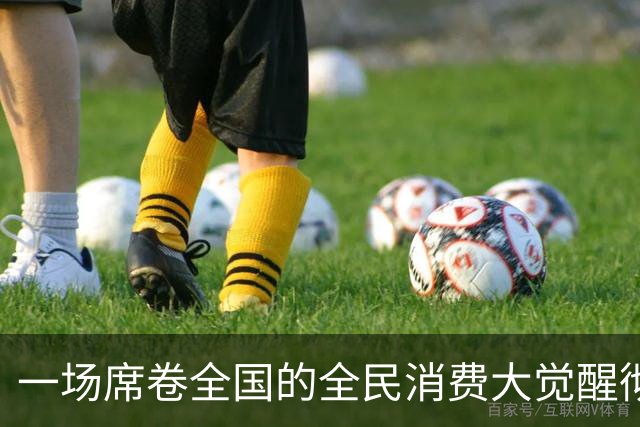 一场席卷全国的全民消费大觉醒彻底爆发。
