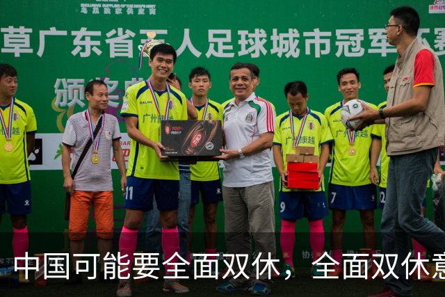 中国可能要全面双休，全面双休意味着什么？对中国人有什么影响？