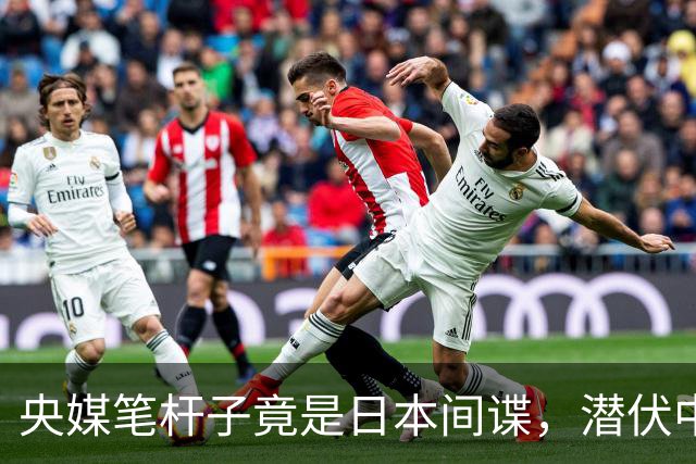 央媒笔杆子竟是日本间谍，潜伏中国三十年，2022年临退休接头被捕