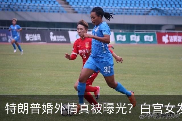 特朗普婚外情真被曝光？白宫女发言人新上任首日，竟直呼他是丈夫