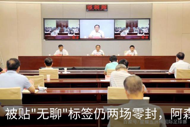 被贴"无聊"标签仍两场零封，阿森纳门将回应了